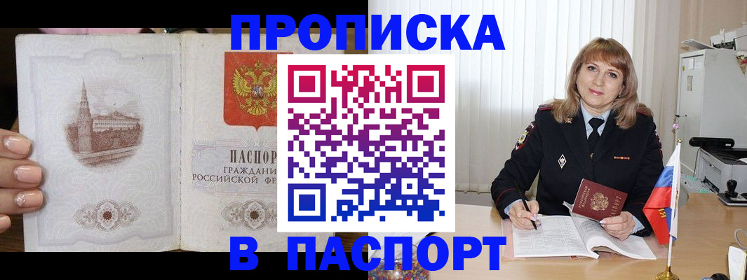 прописка штамп в Приозерске