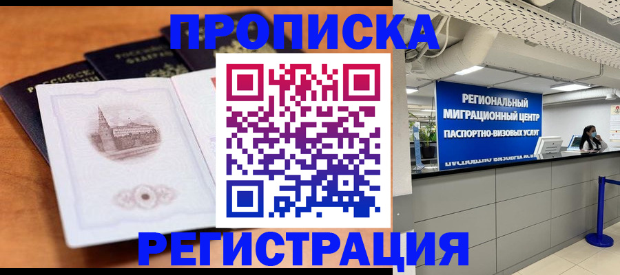 прописка для школы в Приозерске