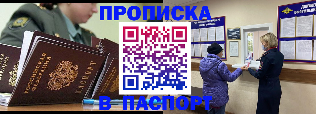 прописка для работы в Приозерске